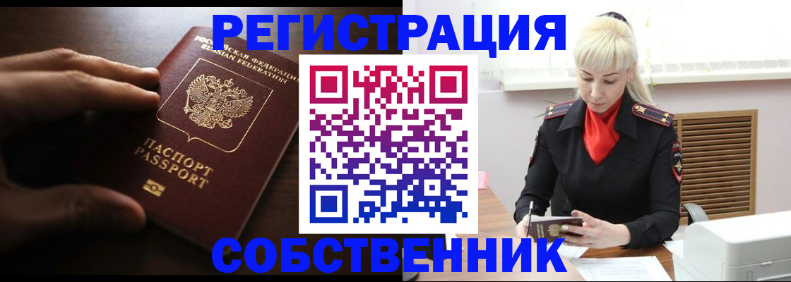 прописка для школы в Ишиме