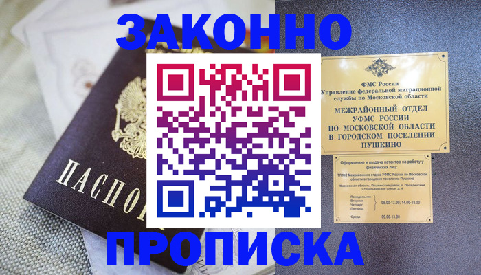 прописка в квартире в Ишиме